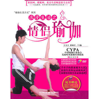 满28包邮 浪漫生活之情侣瑜伽 pdf epub mobi 电子书 下载