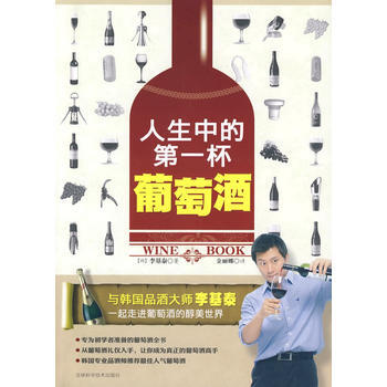 人生中的杯葡萄酒 9787538443455