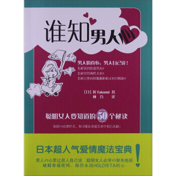 满28包邮 谁知男人心 pdf epub mobi 下载