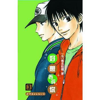 好想告诉你3 pdf epub mobi 电子书 下载