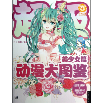 **动漫大图鉴(美少女篇) pdf epub mobi 电子书 下载