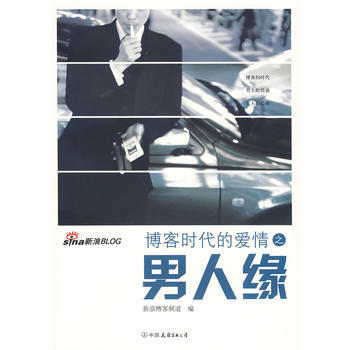 时代的爱情之男人缘 9787505724075 pdf epub mobi 下载