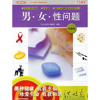 满28包邮 男 女 性问题 pdf epub mobi 下载