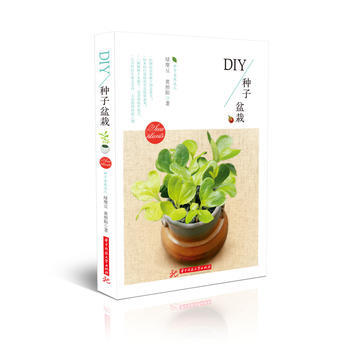 正版锦DIY种子盆栽9787568008150绿摩豆,黄照阳 pdf epub mobi 电子书 下载