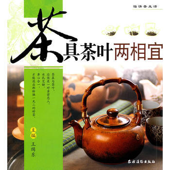 怡情茶生活:茶具茶叶两相宜 9787504854605 pdf epub mobi 下载