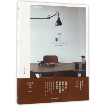 串門:生活的不同可能 編者:梵幾 中信齣版社 9787508670010 pdf epub mobi 下载