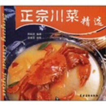 正宗川菜精选 9787504835239 pdf epub mobi 下载