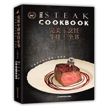 牛排烹飪全書:大師級美味關鍵的一切秘密 9787534982569
