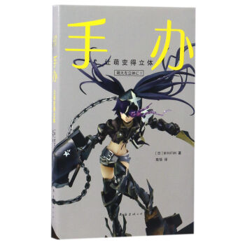 手办 MIKATAN 南海出版公司 9787544287555