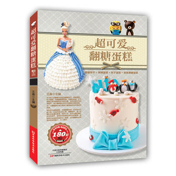 超可爱翻糖蛋糕 9787534980244