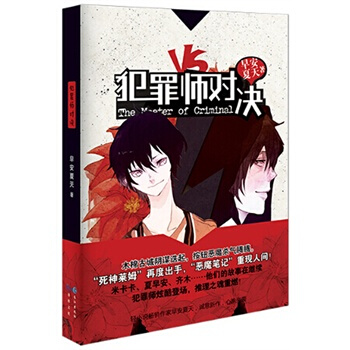滿28包郵 犯罪師對決 pdf epub mobi 電子書 下載