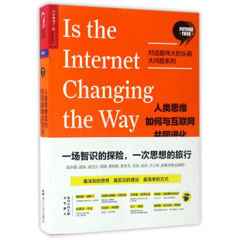 人类思维如何与互联网共同进化 约翰·布罗克曼 浙江人民出版社 9787213079214