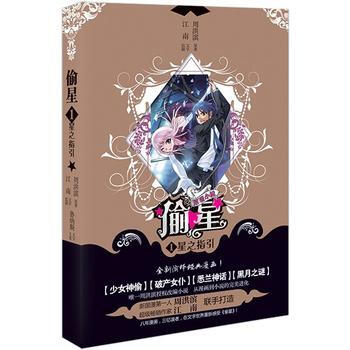 滿28包郵 偷星1星之指引 pdf epub mobi 電子書 下載