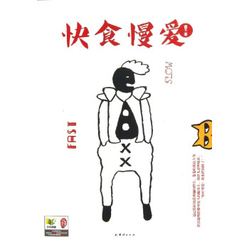 快食慢愛 pdf epub mobi 下载