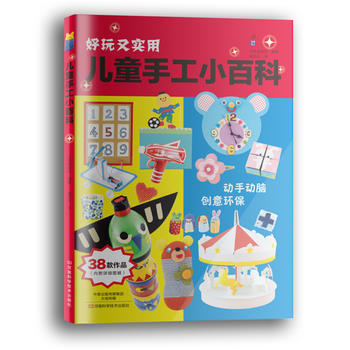 儿童手工小百科 9787534972652 pdf epub mobi 电子书 下载