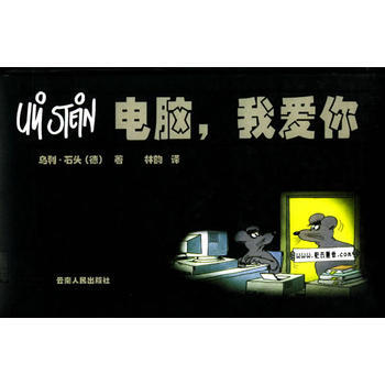 满28包邮 电脑我爱你(精)