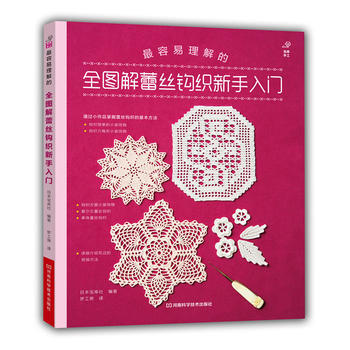 全圖解蕾絲鈎織新手入門 9787534964787 pdf epub mobi 下载