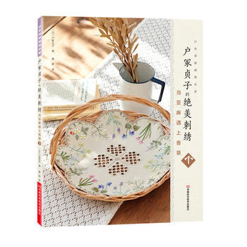 户冢贞子的绝美刺绣:当亚麻遇上香草(下) 9787534964817