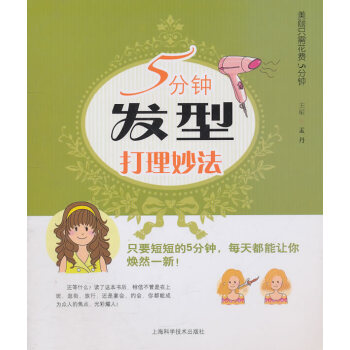 满28包邮 5分钟发型打理妙法 pdf epub mobi 电子书 下载