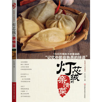 灯芯绒的亲情菜 9787534960727