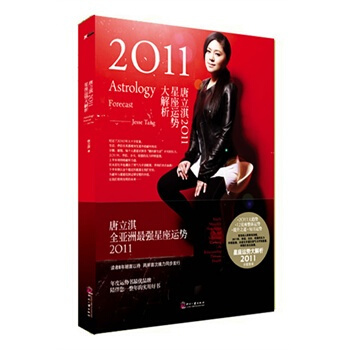 满28包邮 唐立淇2011星座运势大解析 pdf epub mobi 下载