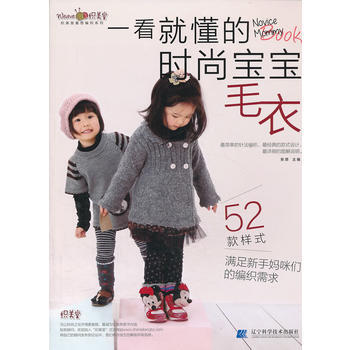 满28包邮 一看就懂的时尚宝宝毛衣 pdf epub mobi 下载