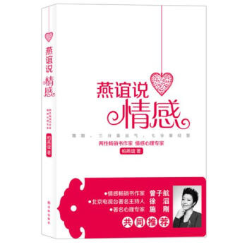 满28包邮 燕谊说情感 pdf epub mobi 下载