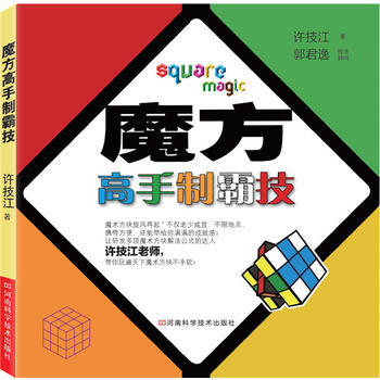 魔方高手制霸技 9787534952401 pdf epub mobi 下载