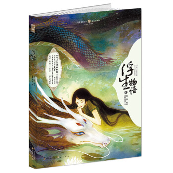 《浮生物语2》绘本