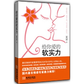 满28包邮 给你爱的软实力 pdf epub mobi 下载