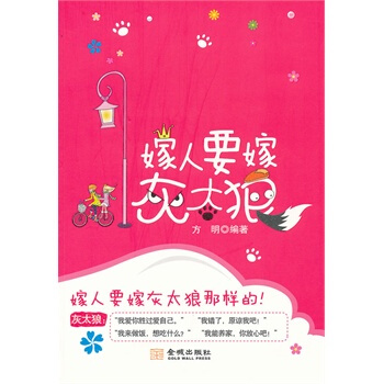 满28包邮 嫁人要嫁灰太狼 pdf epub mobi 下载