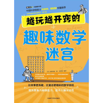 满28包邮 越玩越开窍的趣味数学迷宫