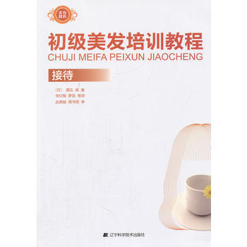 满28包邮 初级美发培训教程-接待 pdf epub mobi 电子书 下载