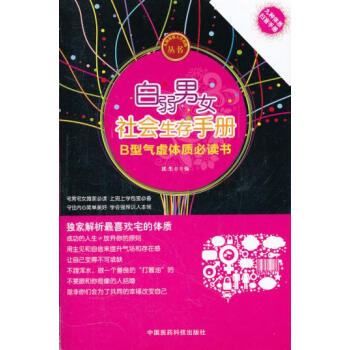 满28包邮 白弱男女社会生存手册 pdf epub mobi 下载