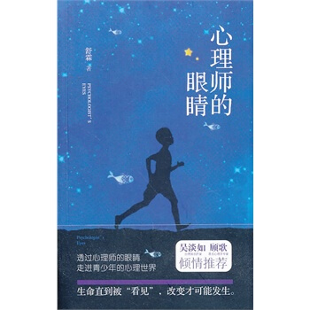满28包邮 心理师的眼睛