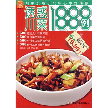 满28包邮 诱惑川菜1888例－现代人 pdf epub mobi 下载