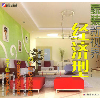 滿28包郵 傢裝新視界-經濟型 pdf epub mobi 電子書 下載