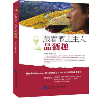 满28包邮 跟着酒庄主人品酒趣