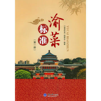 渝菜标准