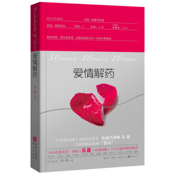 愛情解藥 pdf epub mobi 下载