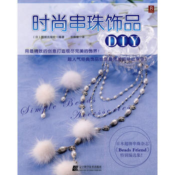 满28包邮 时尚串珠饰品品DIY pdf epub mobi 下载
