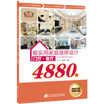 满28包邮 实用家庭装修设计4880例 pdf epub mobi 电子书 下载