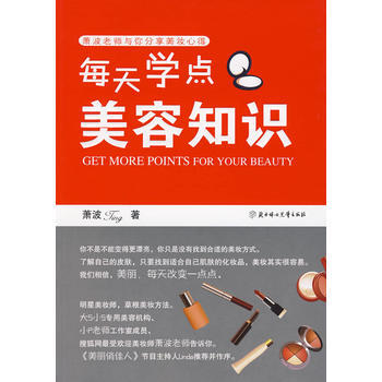 每天學點美容知識 pdf epub mobi 下载