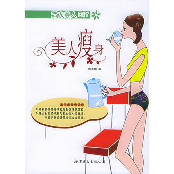 滿28包郵 美人——活力美人DIY pdf epub mobi 下载