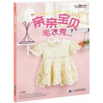 满28包邮 亲亲宝贝钩针毛衣 pdf epub mobi 下载