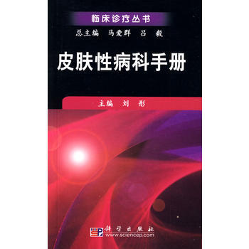 满28包邮 皮肤性病科手册 pdf epub mobi 下载