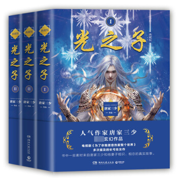 光之子(典藏版共3册)