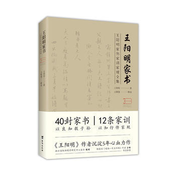 正版锦王阳明家书(王阳明家书家训家规全集)9787516814451王阳明,王程强