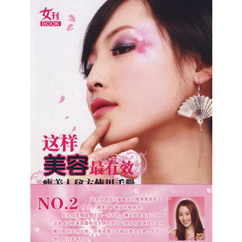 满28包邮 这样美容有效 pdf epub mobi 下载