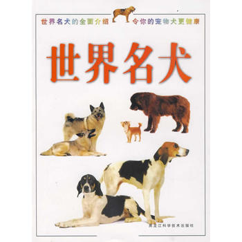 滿28包郵 世界名犬 pdf epub mobi 下载